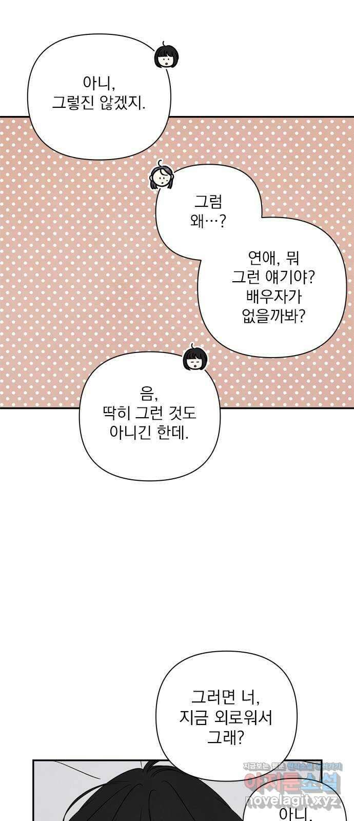 최고의 뿔소라 36화 6