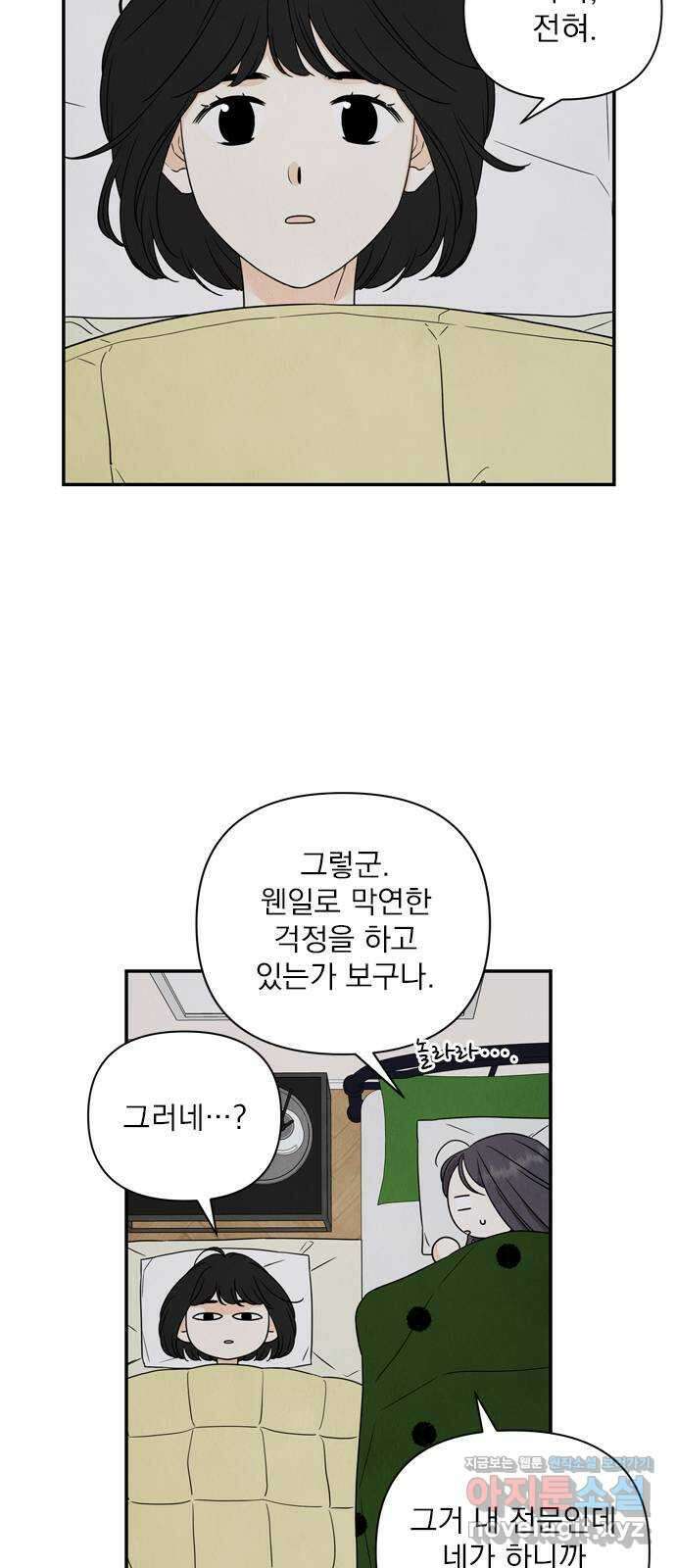최고의 뿔소라 36화 7