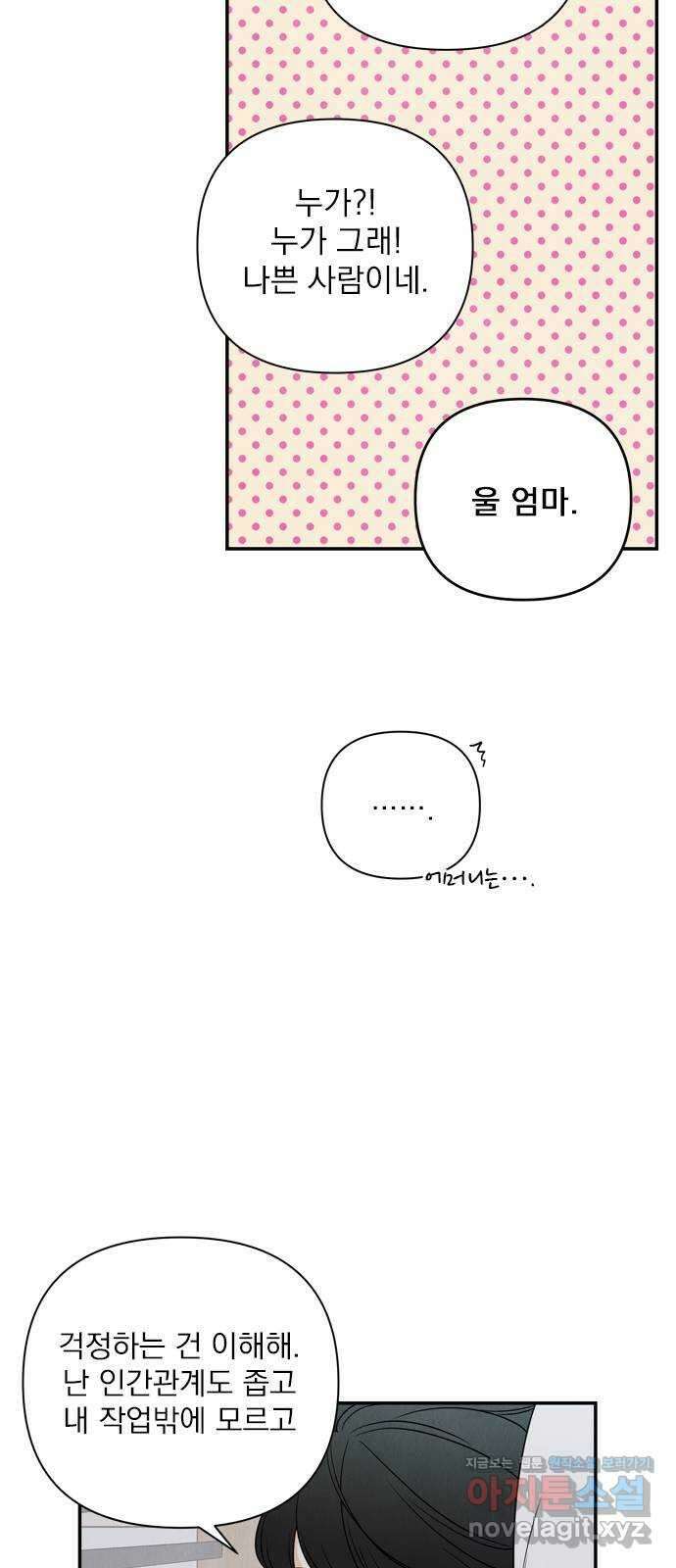 최고의 뿔소라 36화 11