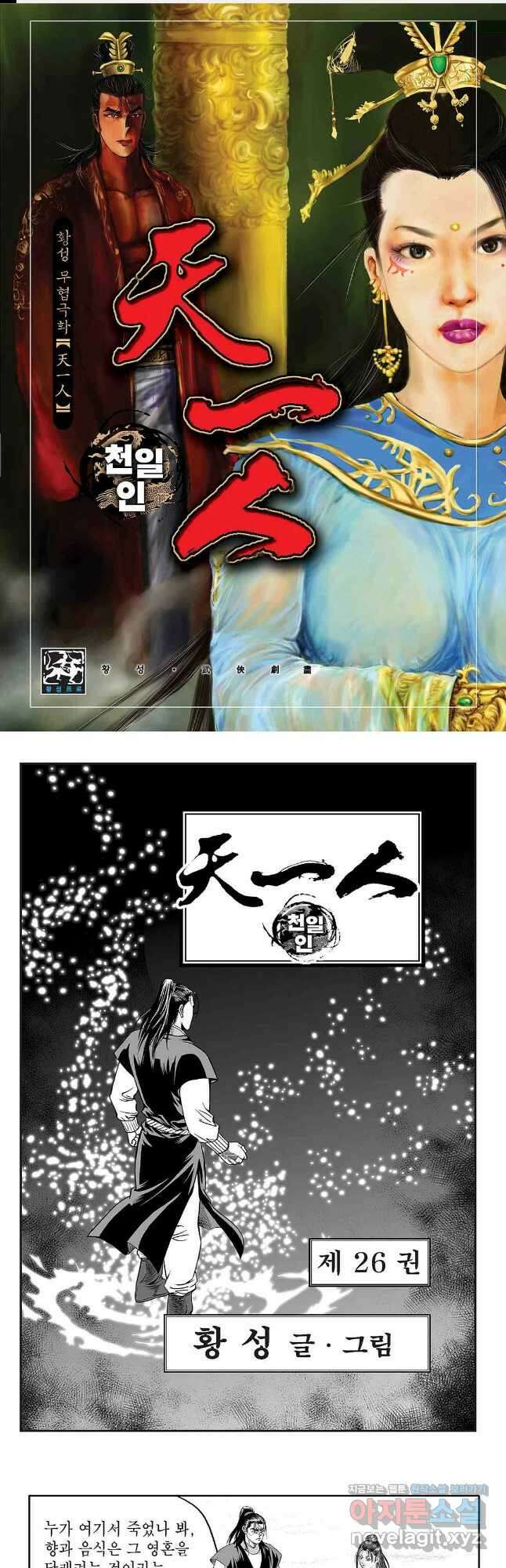 천일인 51화 1