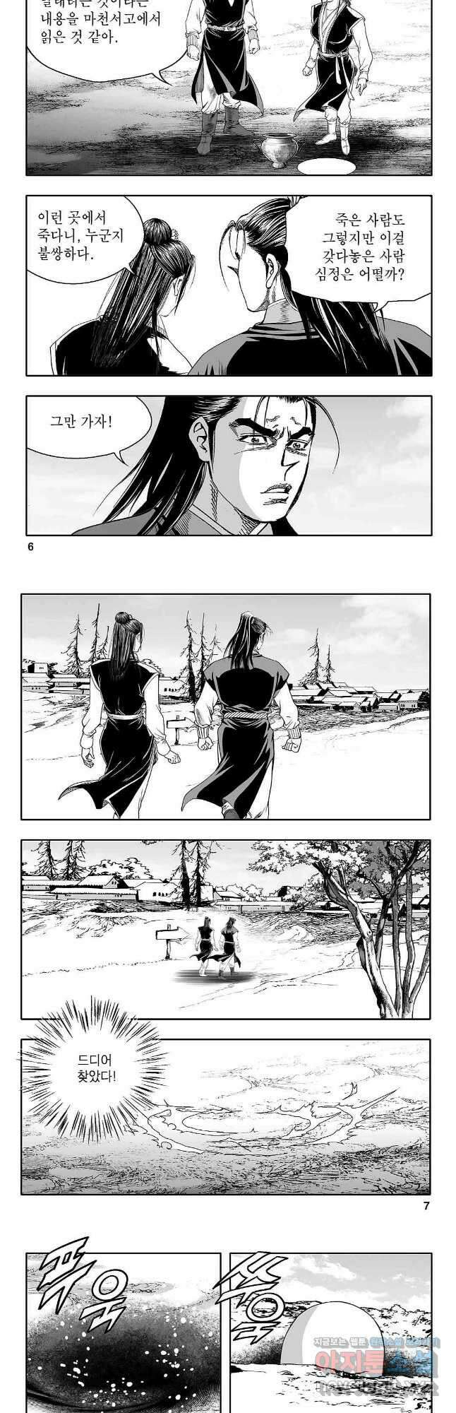 천일인 51화 2