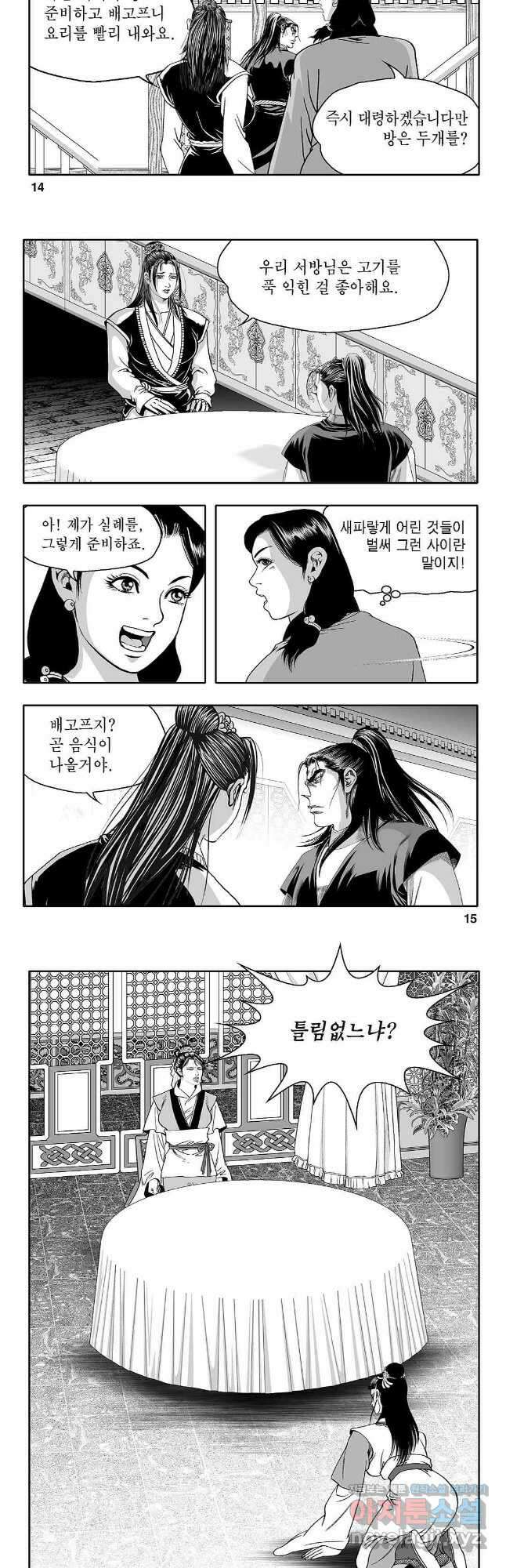 천일인 51화 6