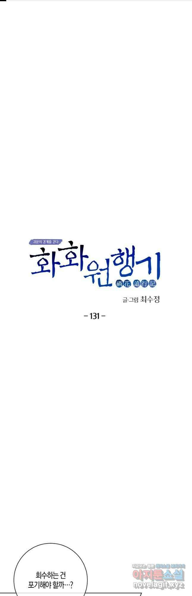 화화원행기 131화 1