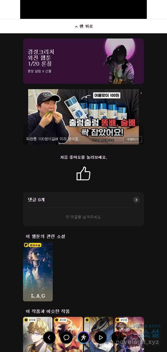 L.A.G 102화 33