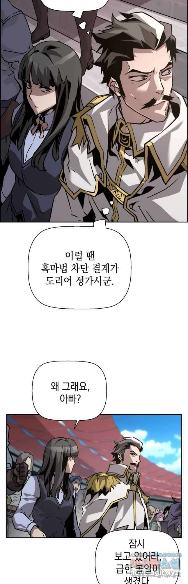 진화 특성으로 최강 네크로맨서 33화 3