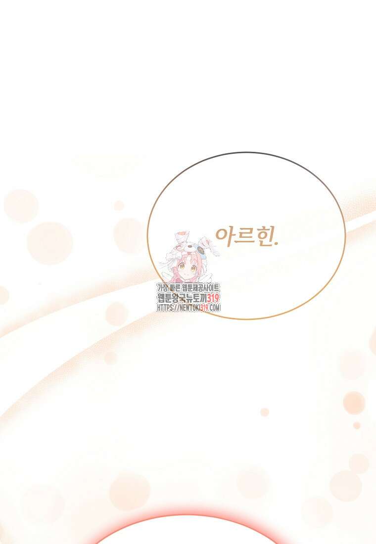 후작님은 그에게만 다정해 80화 1