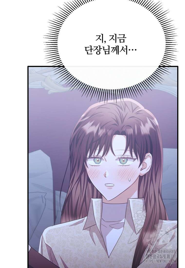 후작님은 그에게만 다정해 80화 7