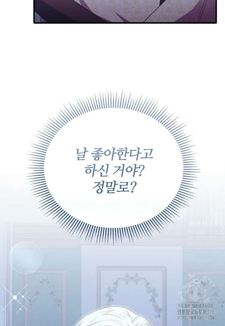 후작님은 그에게만 다정해 80화 8
