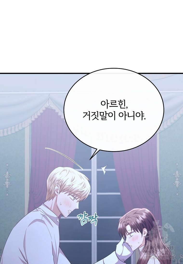 후작님은 그에게만 다정해 80화 13