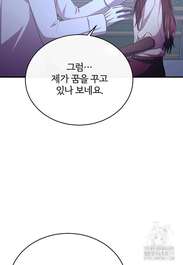 후작님은 그에게만 다정해 80화 14