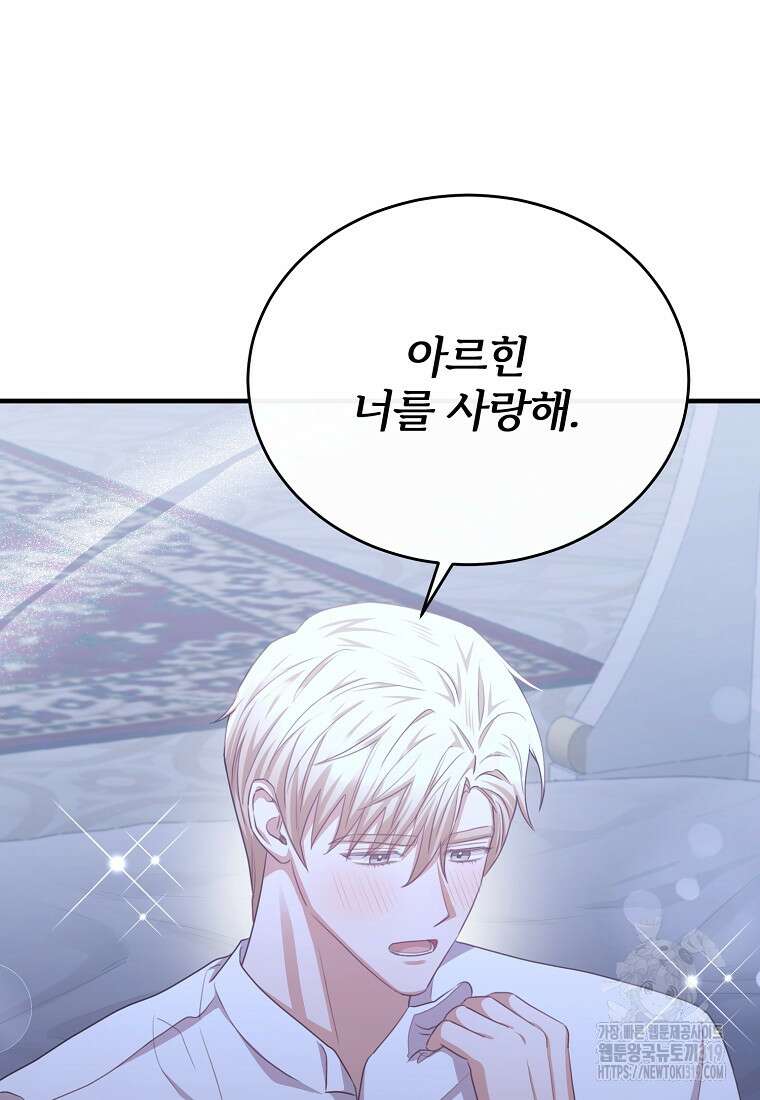 후작님은 그에게만 다정해 80화 16