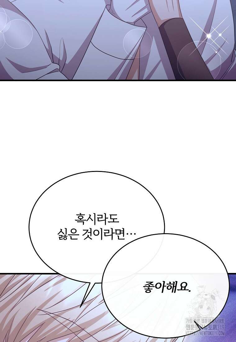 후작님은 그에게만 다정해 80화 17