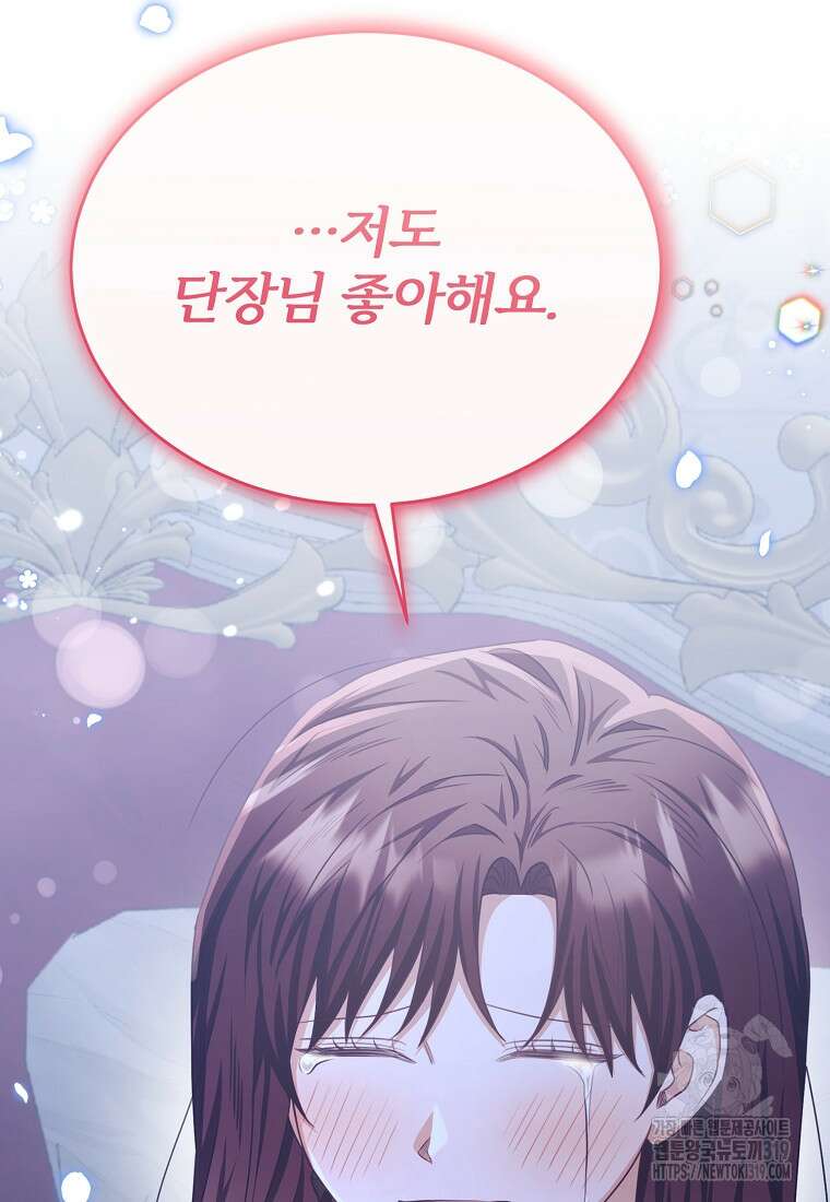 후작님은 그에게만 다정해 80화 20