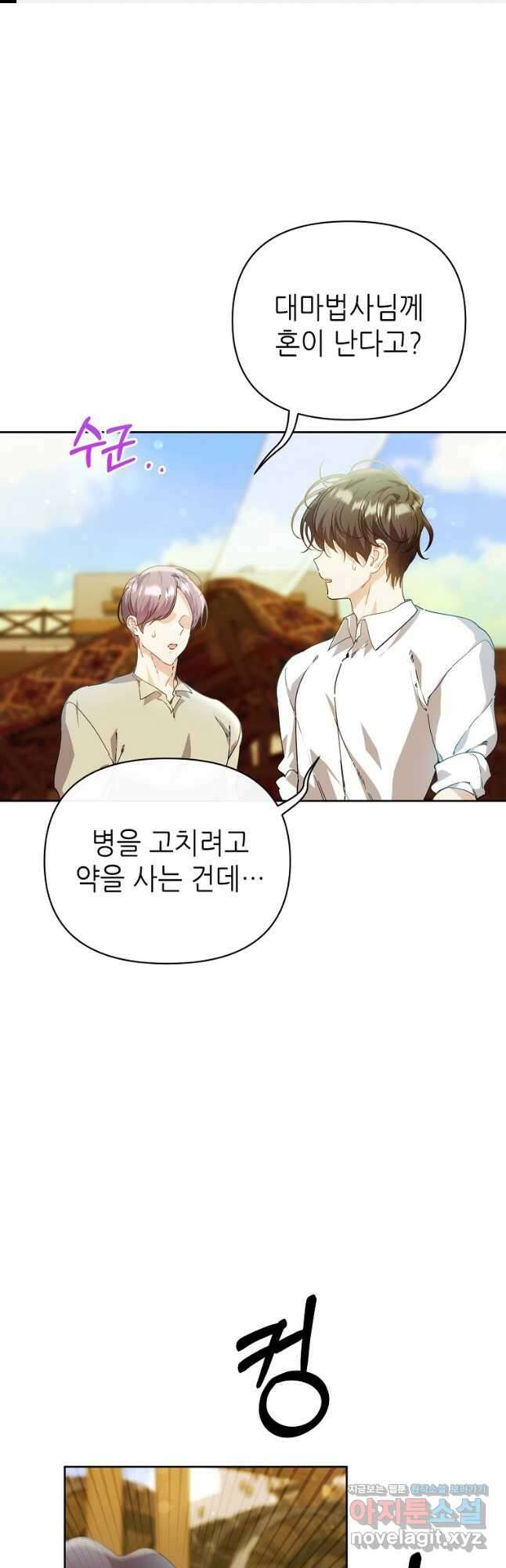 마녀의 딸이 남주의 저주를 풀면 37화 1