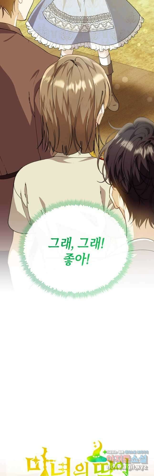 마녀의 딸이 남주의 저주를 풀면 37화 4