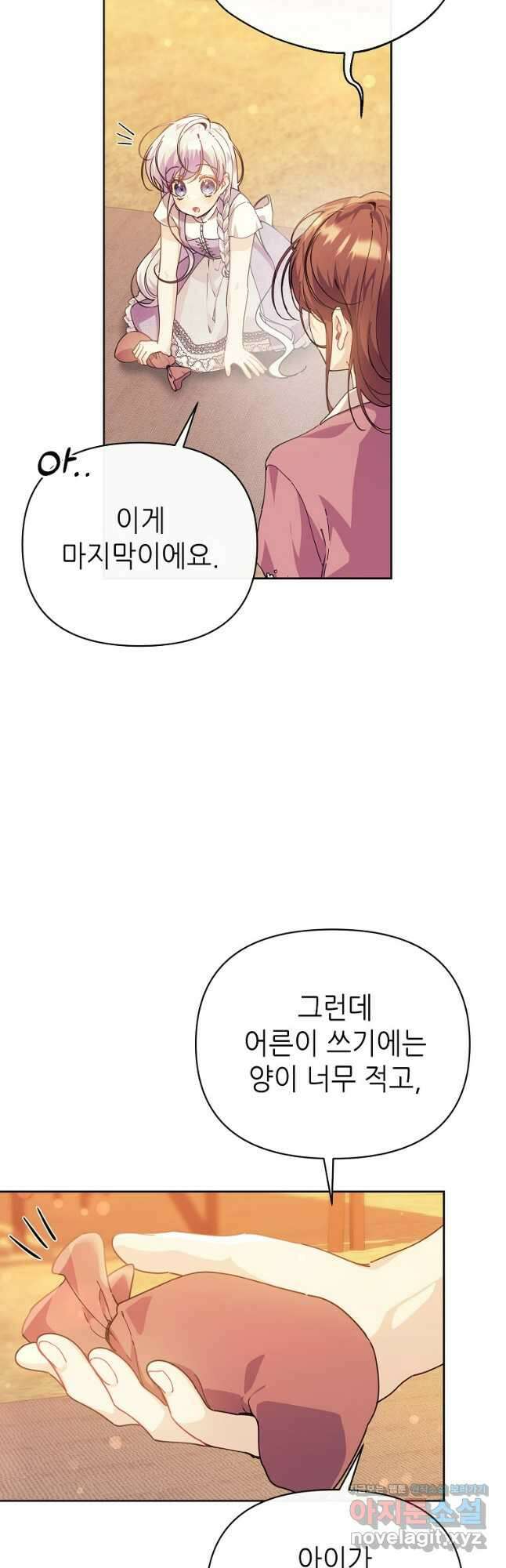 마녀의 딸이 남주의 저주를 풀면 37화 6