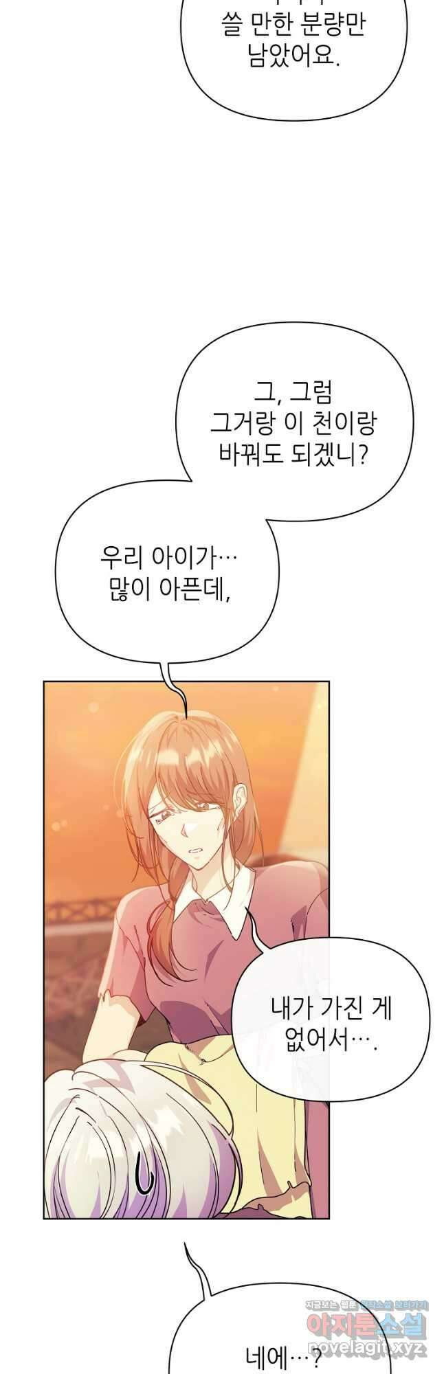 마녀의 딸이 남주의 저주를 풀면 37화 7