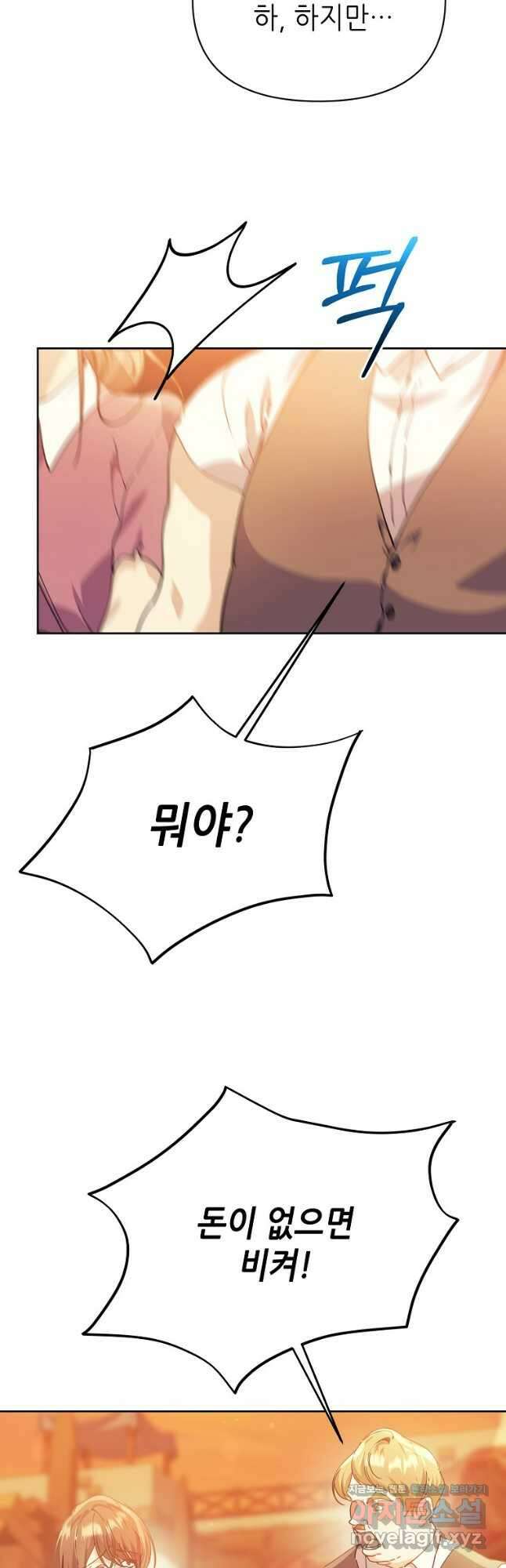 마녀의 딸이 남주의 저주를 풀면 37화 8