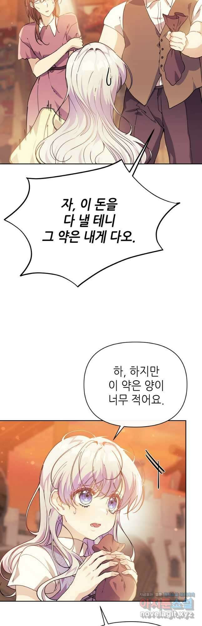 마녀의 딸이 남주의 저주를 풀면 37화 9