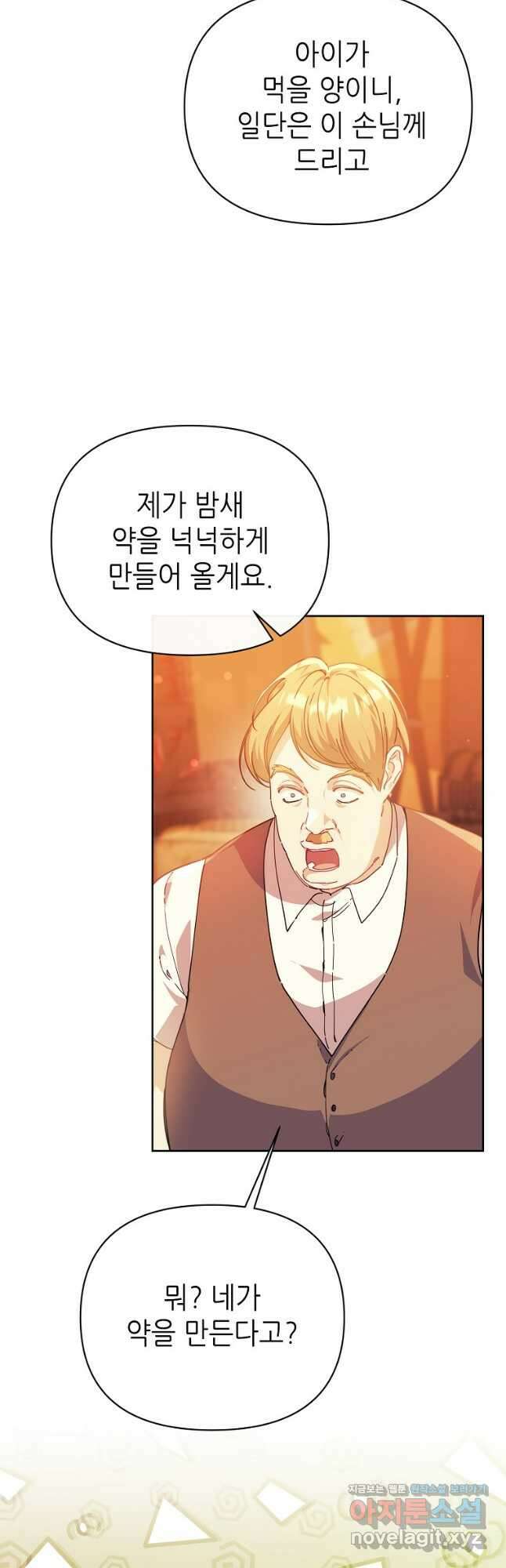 마녀의 딸이 남주의 저주를 풀면 37화 10