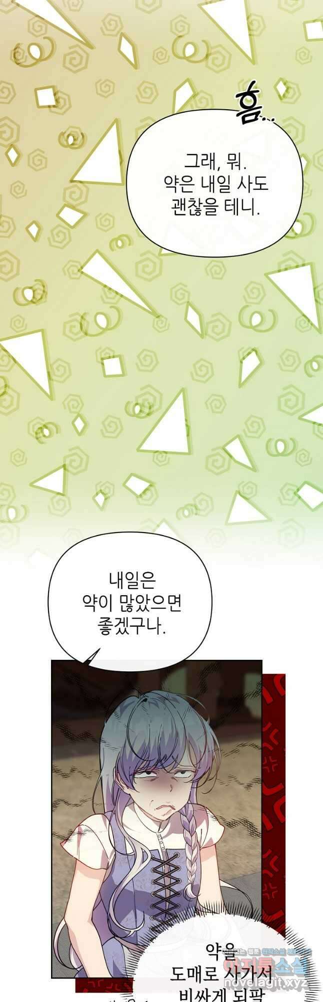 마녀의 딸이 남주의 저주를 풀면 37화 11