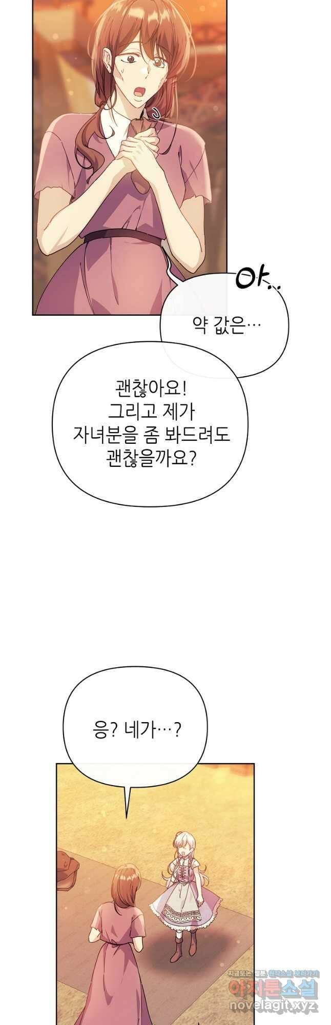 마녀의 딸이 남주의 저주를 풀면 37화 13