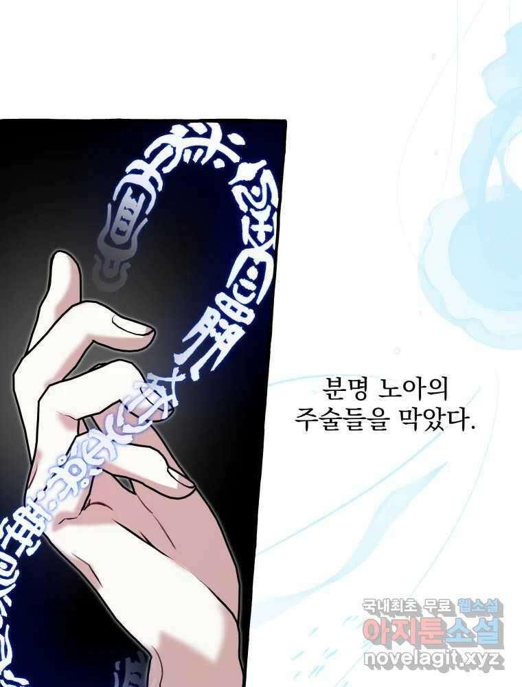이계막차 78화 3