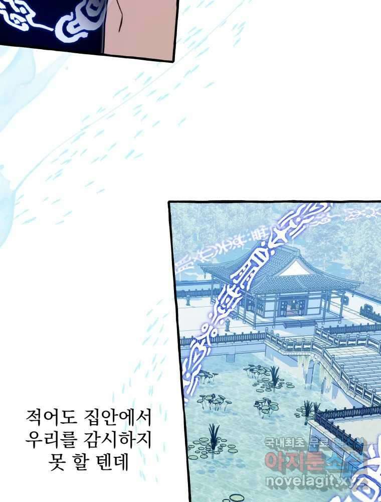 이계막차 78화 4