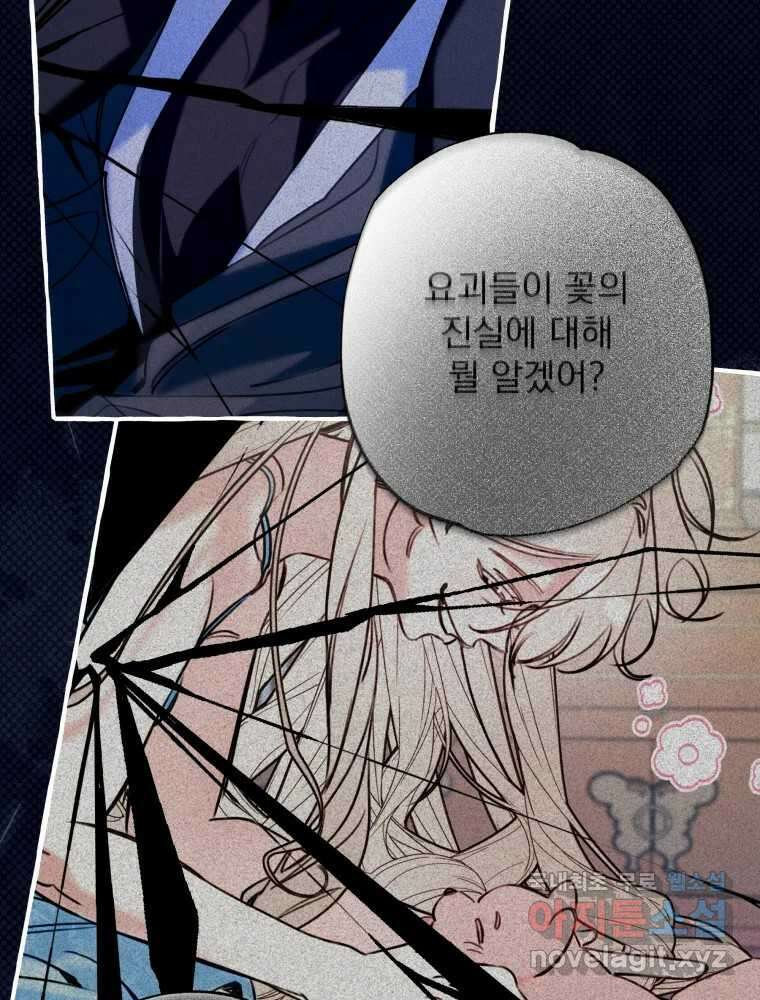 이계막차 78화 10