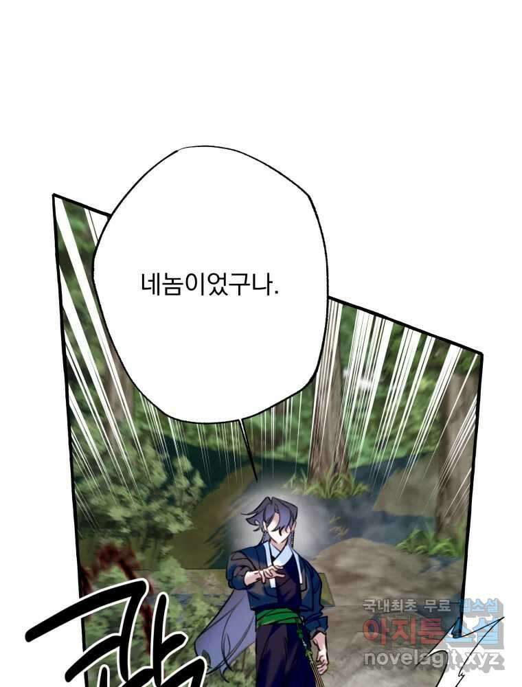 이계막차 78화 14