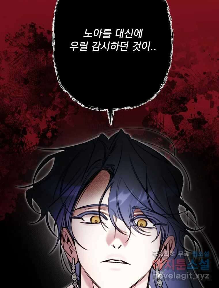 이계막차 78화 16