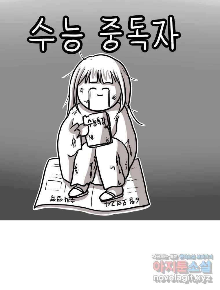 재활용 머학생 43화 수능중독자 2
