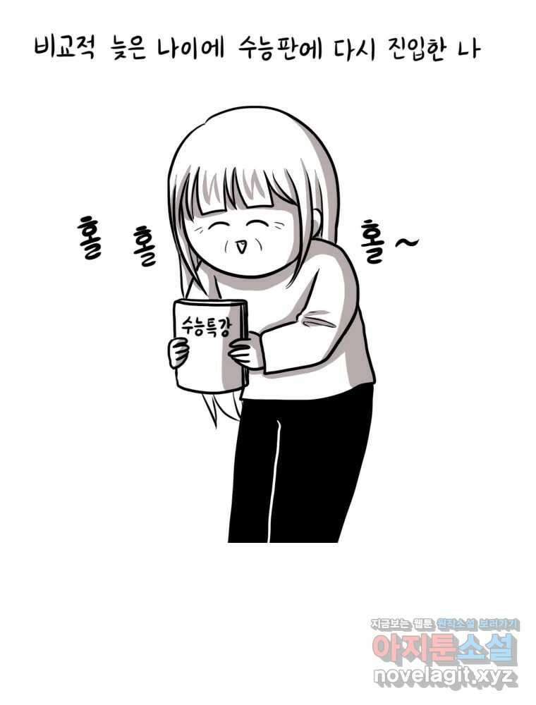 재활용 머학생 43화 수능중독자 3