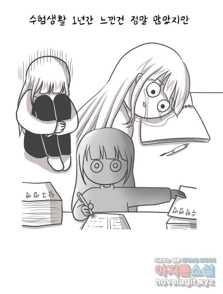 재활용 머학생 43화 수능중독자 4