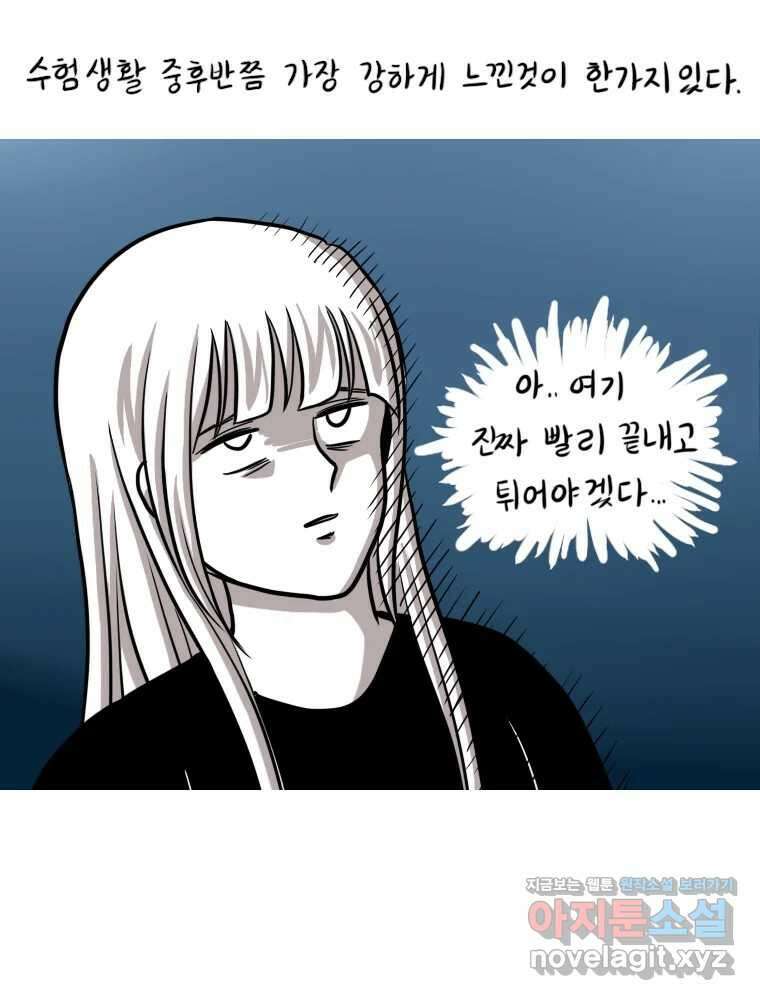 재활용 머학생 43화 수능중독자 5