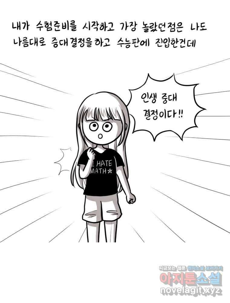 재활용 머학생 43화 수능중독자 6