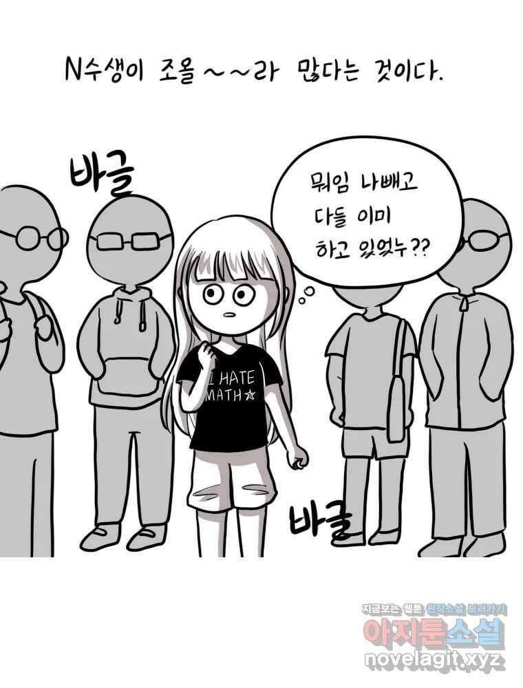 재활용 머학생 43화 수능중독자 7