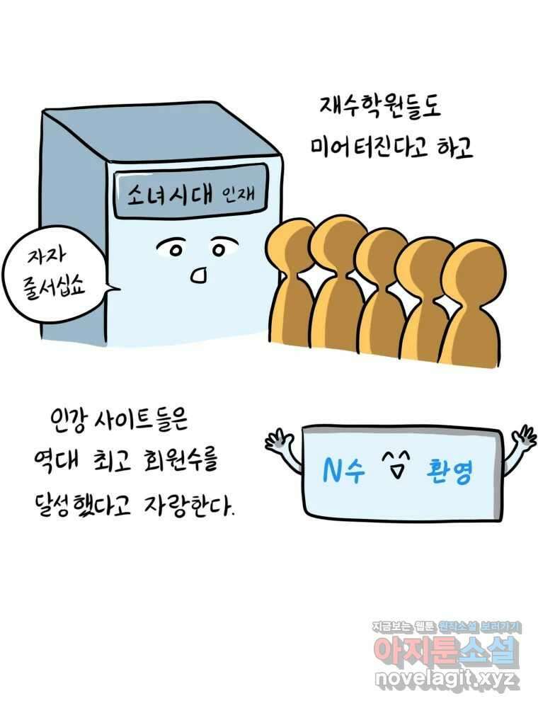 재활용 머학생 43화 수능중독자 9