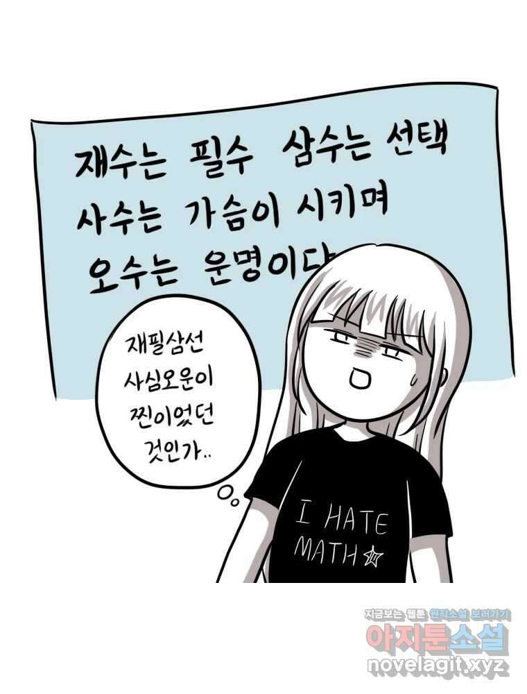 재활용 머학생 43화 수능중독자 10