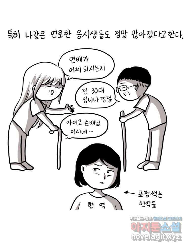 재활용 머학생 43화 수능중독자 11