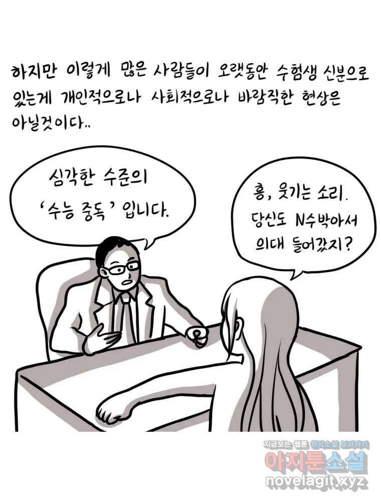 재활용 머학생 43화 수능중독자 12