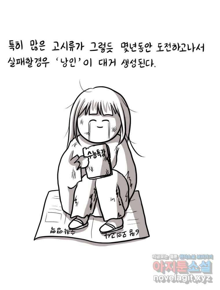 재활용 머학생 43화 수능중독자 13