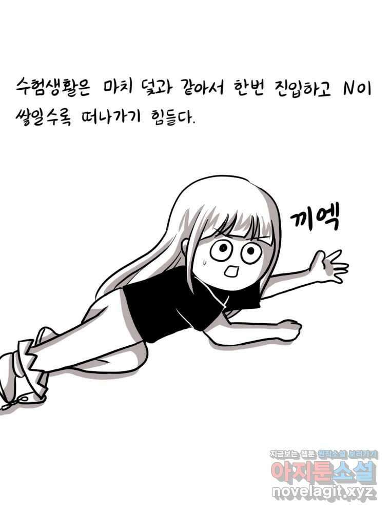 재활용 머학생 43화 수능중독자 14