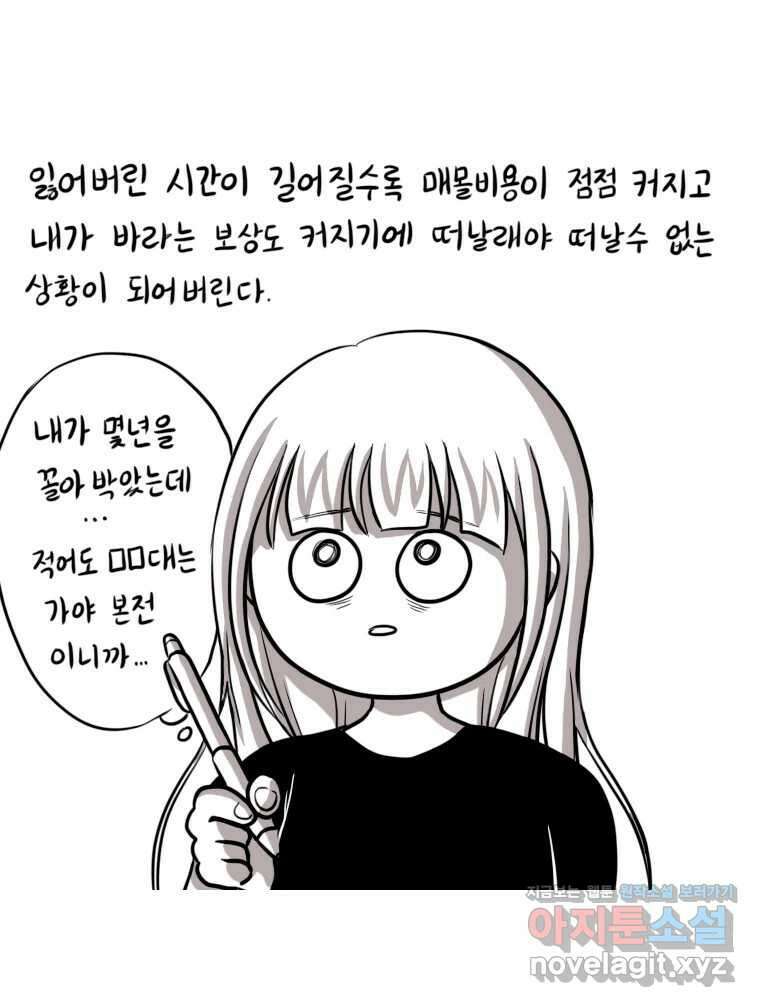 재활용 머학생 43화 수능중독자 15