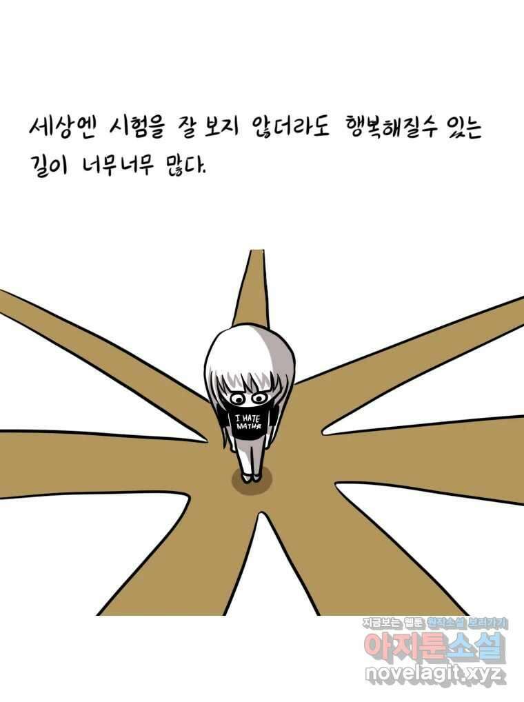 재활용 머학생 43화 수능중독자 16