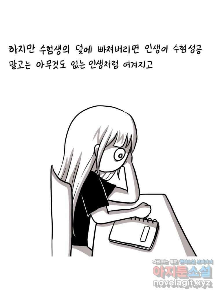 재활용 머학생 43화 수능중독자 17