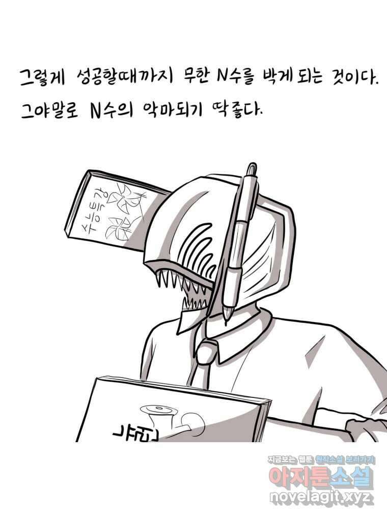 재활용 머학생 43화 수능중독자 19
