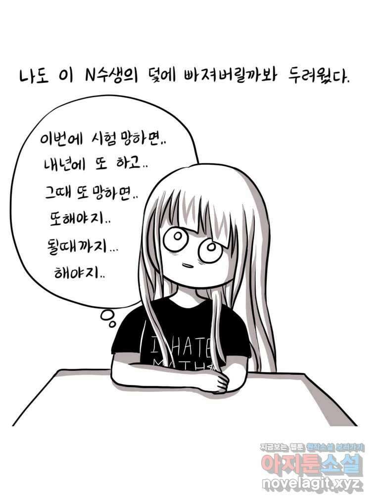 재활용 머학생 43화 수능중독자 20