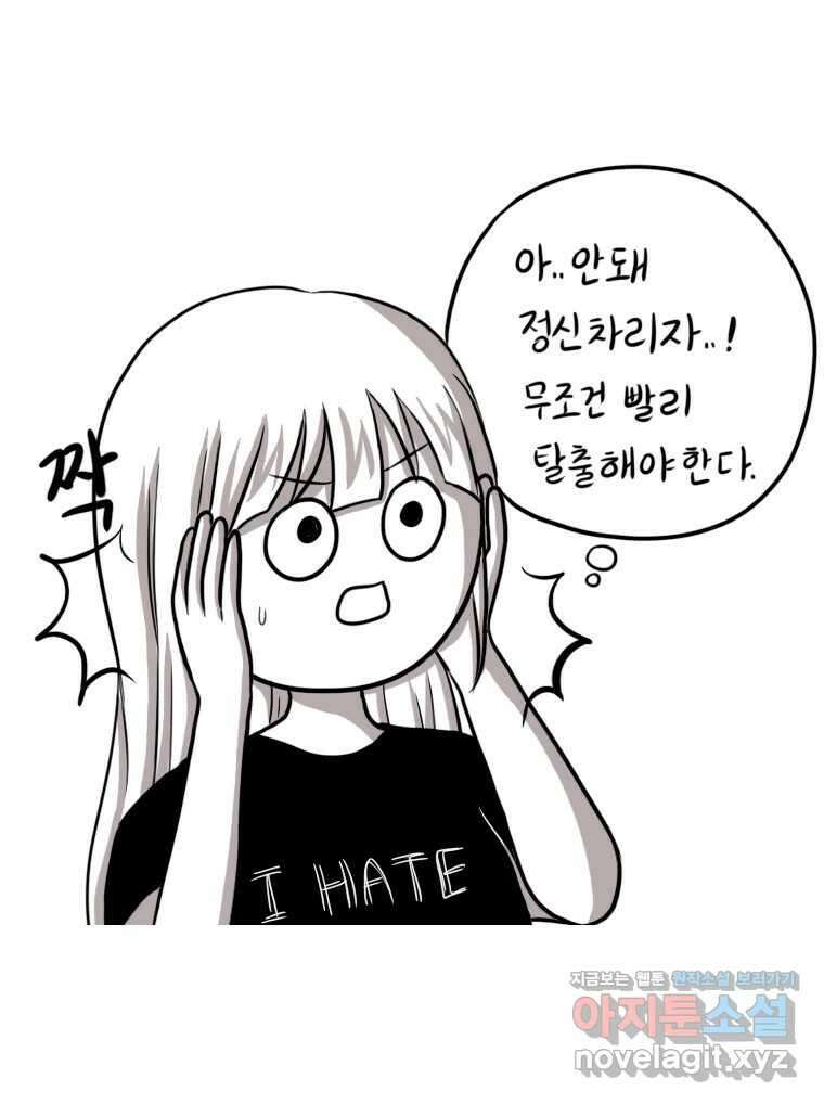 재활용 머학생 43화 수능중독자 21