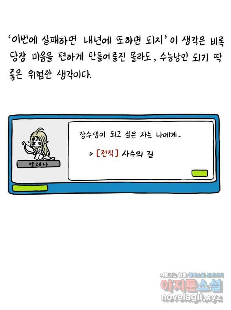 재활용 머학생 43화 수능중독자 22